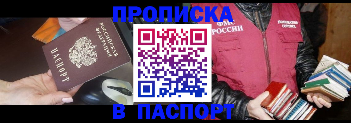 временная регистрация купить в Калачинске